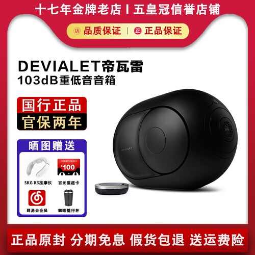 【咨询惊喜】DEVIALET重低音音箱