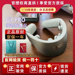 SKG G7 PRO颈椎震动脉冲热敷按摩器仿人手物理推揉热灸仪P7 H7