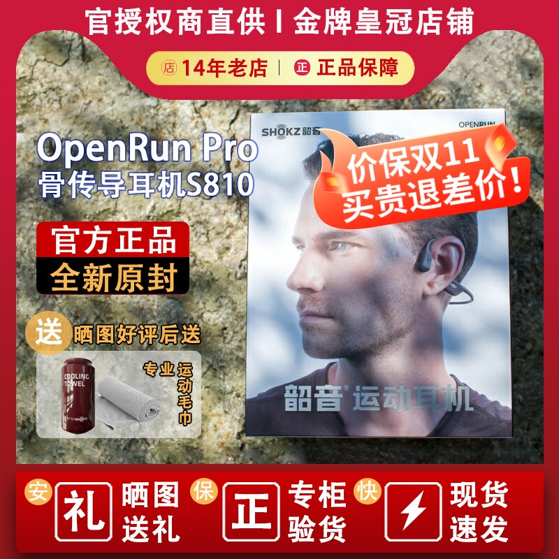 SHOKZ/韶音 OpenRun Pro S810骨传导蓝牙耳机运动跑步挂耳式耳机高性价比高么？