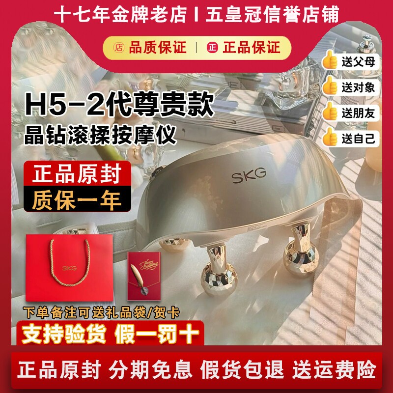 【正品原封】SKGH5二代按摩仪