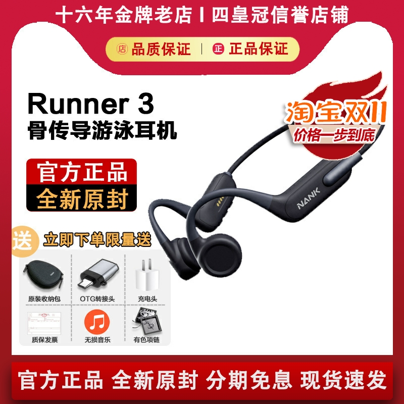 南卡Runner3骨传导游泳耳机