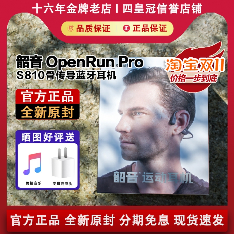 【官方正品】韶音S810骨传导耳机
