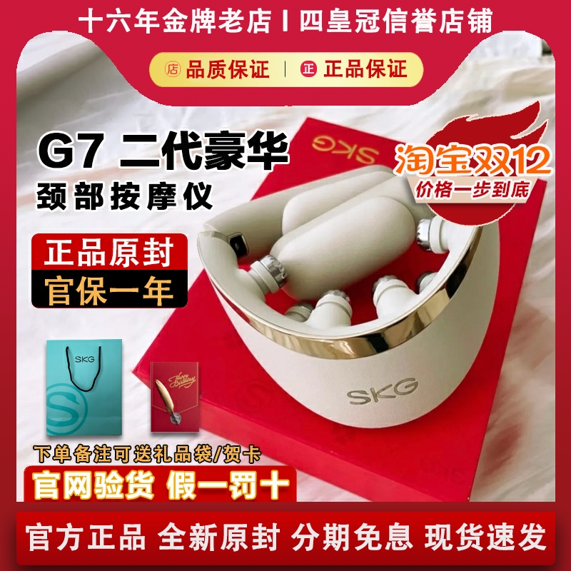【官方正品】SKGG7二代豪华款