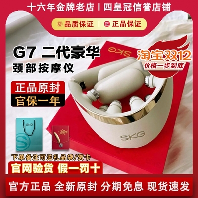 【官方正品】SKGG7二代豪华款