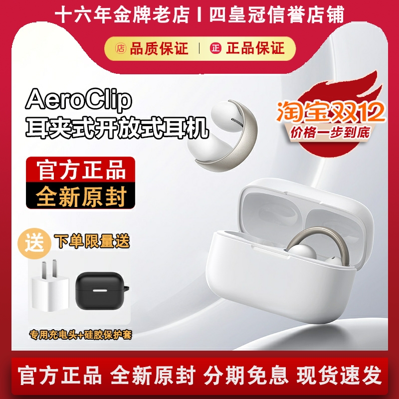 【官方正品】声阔耳夹式蓝牙耳机