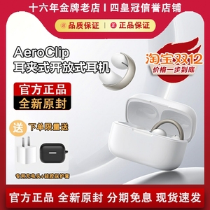声阔AeroClip耳夹式蓝牙耳机开放式不入耳蓝牙运动时尚