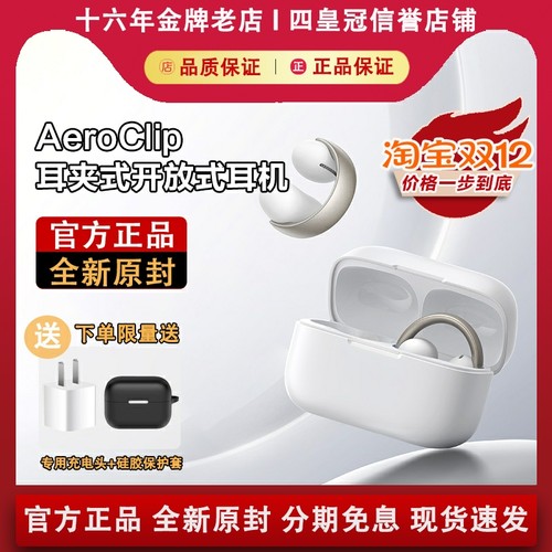 【官方正品】声阔耳夹式蓝牙耳机