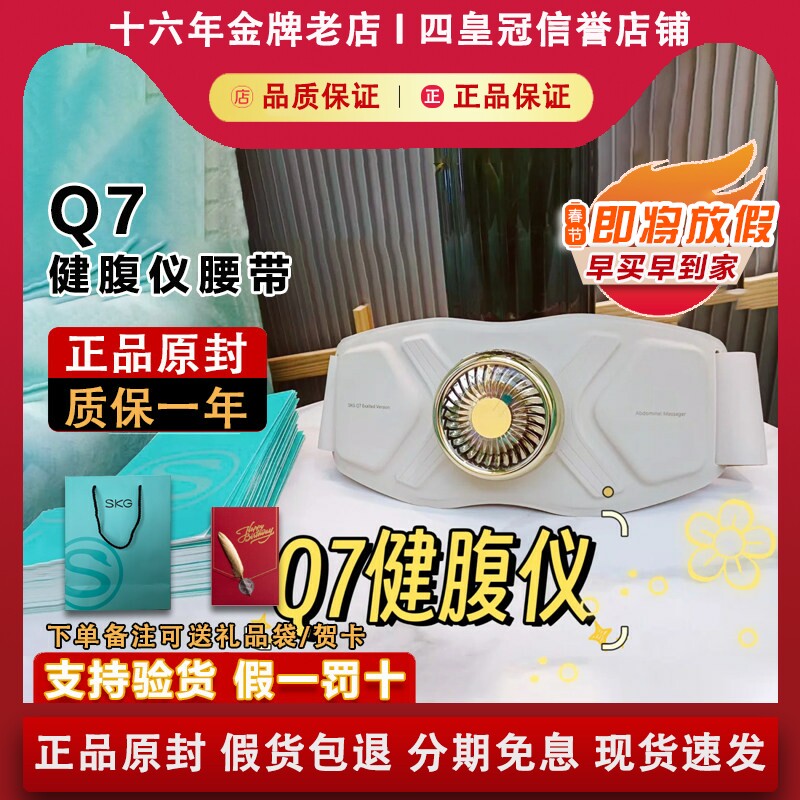 SKG Q7健腹仪腰带甩腹机神器肚子燃抖抖机懒人甩脂生日情人节礼物