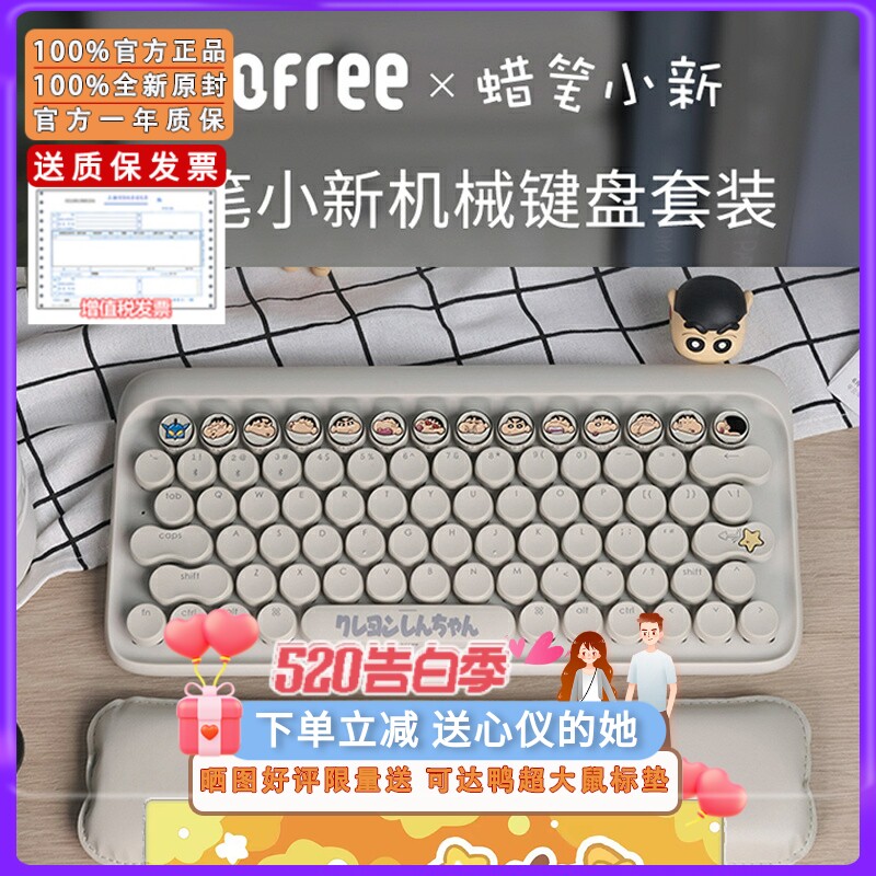 lofree洛斐蜡笔小新机械键盘无线蓝牙女生办公笔记本电脑平板ipad_虎窝淘