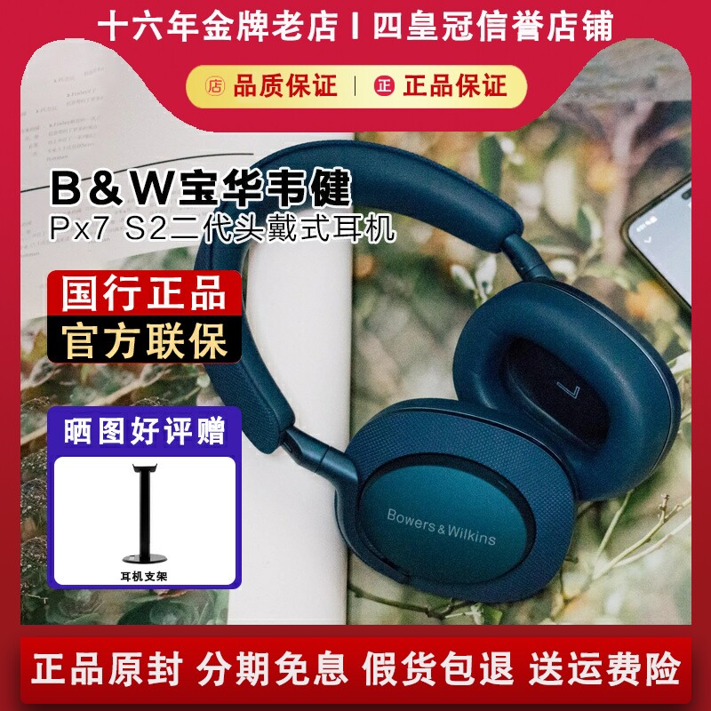 B＆W宝华韦健Px7S2e二代无线主动降噪头戴式蓝牙耳机HIFI高保真