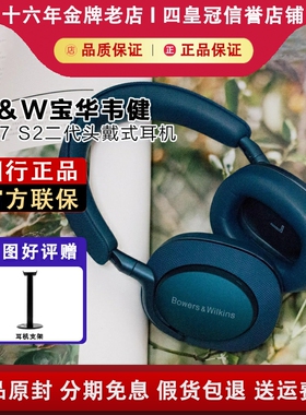 B＆W宝华韦健Px7S2e二代无线主动降噪头戴式蓝牙耳机HIFI高保真