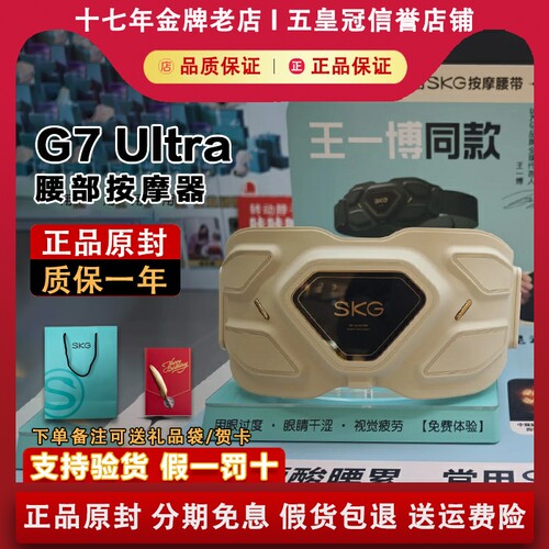 【正品原封】SKGG7Ultra腰部