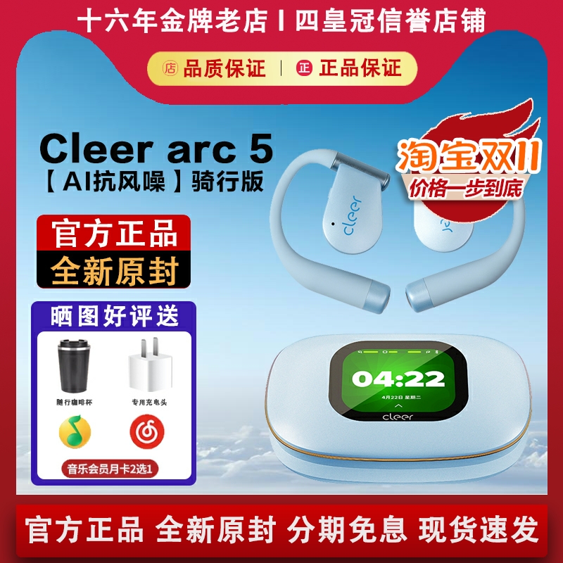 【AI抗风噪】Cleer ARC5骑行蓝牙耳机2025新款不入耳运动跑步专用