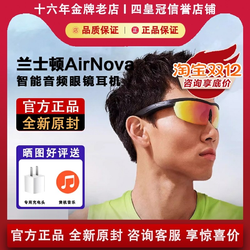 兰士顿AirNova智能音频眼镜耳机蓝牙无线新款太阳镜墨镜运动跑