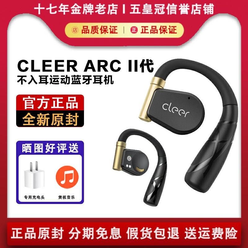 Cleer ARC II 2代开放式不入耳音乐蓝牙耳机无线耳挂式跑步防汗水
