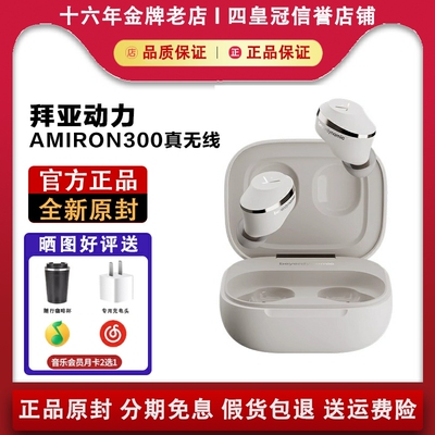 【国行正品】拜亚动力阿米罗300