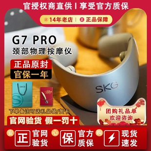 SKG 颈椎震动脉冲热敷按摩器仿人手物理推揉P7 PRO尊贵款