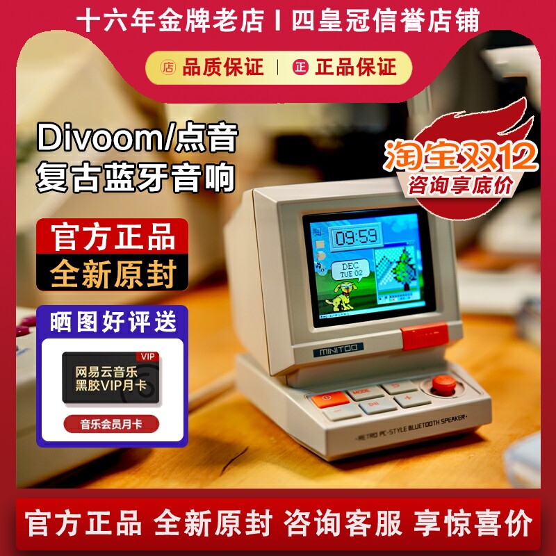 Divoom点音Minitoo蓝牙音响小音箱电脑桌面礼物复古摆件圣诞生日