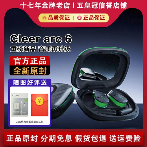 【重磅新品】CleerARC6代耳机