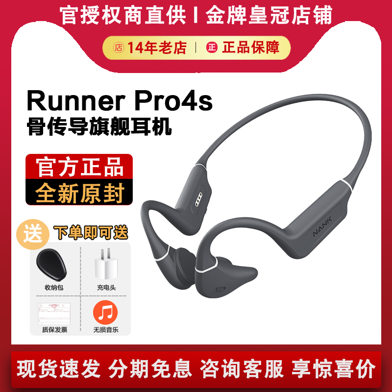 NANK南卡Runner Pro4s骨传导蓝牙游泳耳机无线跑步运动防水防汗