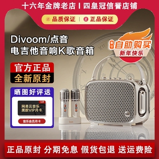 Divoom/点音 东方弦韵电吉他音响K歌音箱低音炮大音量蓝牙音箱