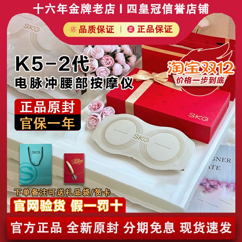 【原装正品】SKGK5-2腰部按摩仪