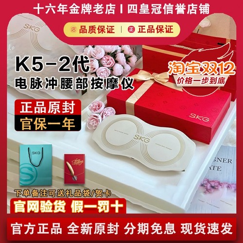 【原装正品】SKGK5-2腰部按摩仪