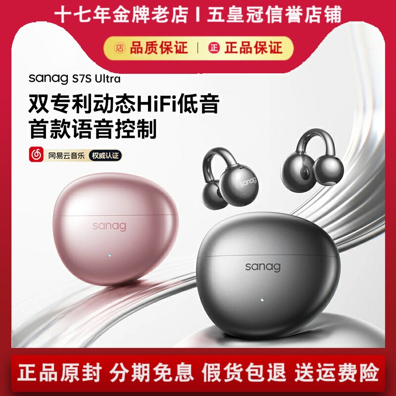 塞那S7S Ultra蓝牙耳机耳夹开放运动气骨传导AI翻译2026新款塞纳