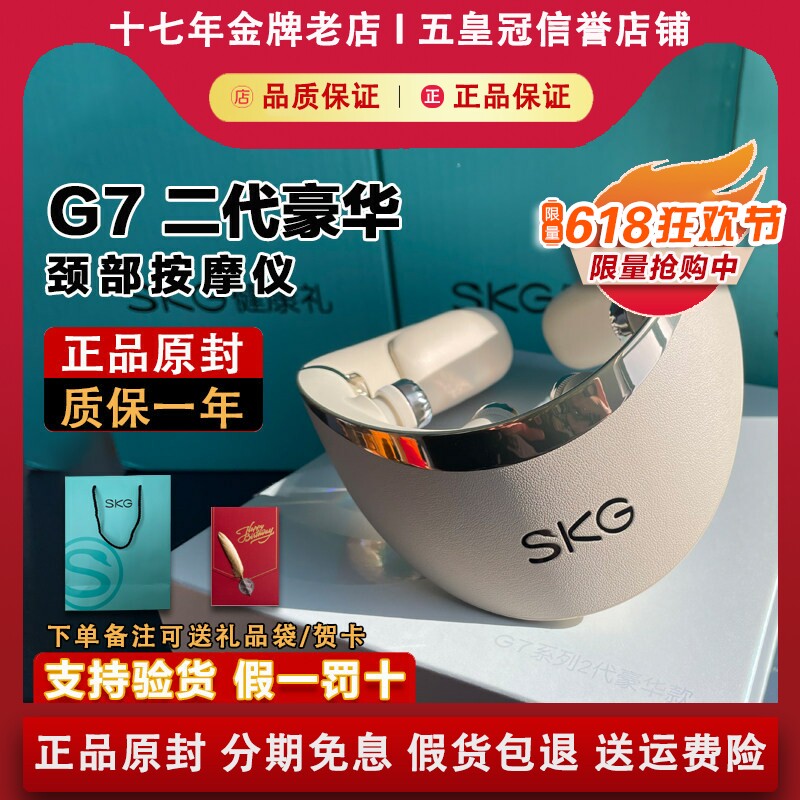SKG G7二代豪华款震动电脉冲热敷颈椎按摩仪折叠生日节日礼物