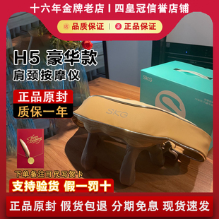 SKG H5豪华颈椎斜方肌按摩仪器背部腰部肩颈部热敷节日生日礼物