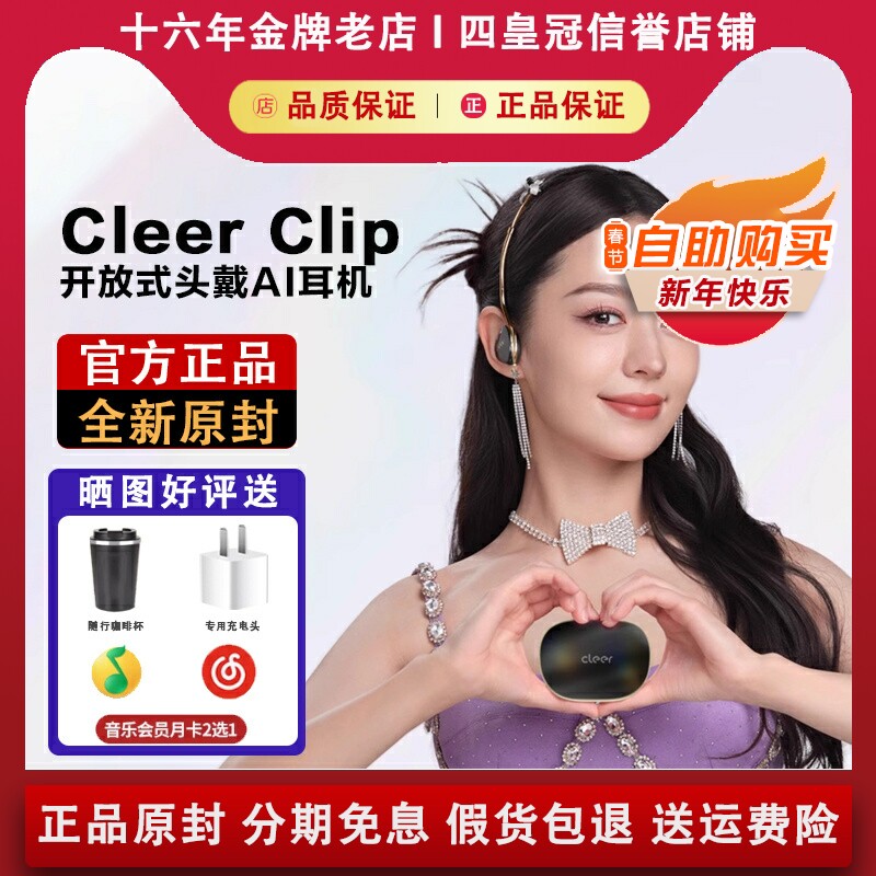 【吉娜推荐】Cleer Clip 时尚版Pro开放式头戴AI耳机蓝牙杜比音效