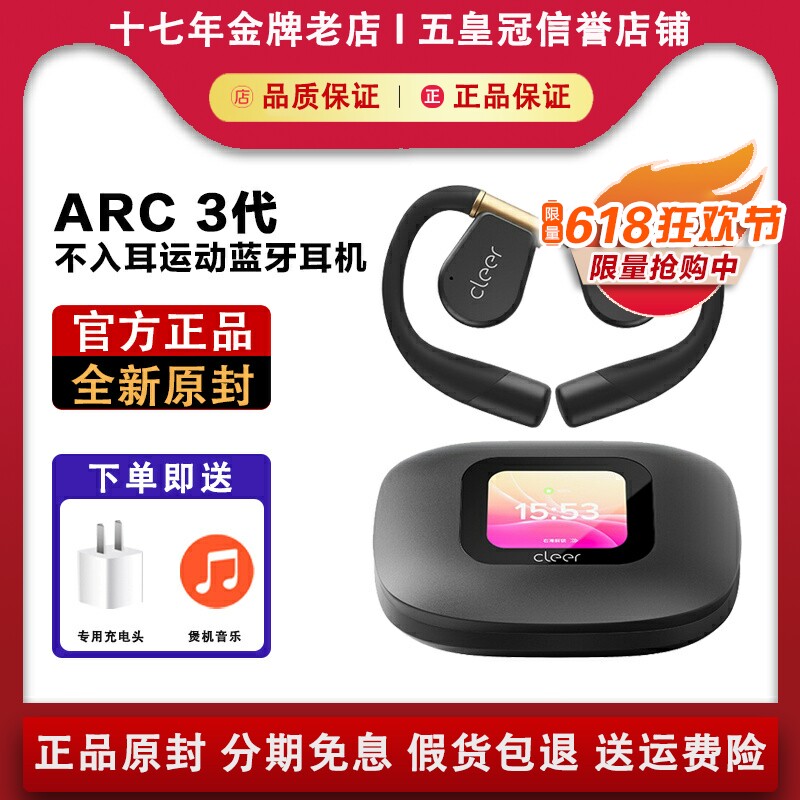 Cleer ARC2/3/5代开放式运动真无线智能音乐蓝牙不入耳防汗水耳机