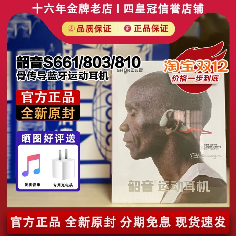 Shokz韶音S661/803/810/800骨传导蓝牙耳机运动跑步不入耳挂耳式