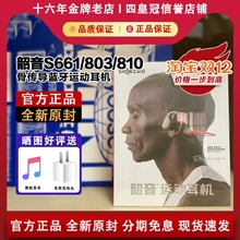 Shokz韶音S661/803/810/800骨传导蓝牙耳机运动跑步不入耳挂耳式