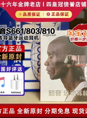 Shokz韶音S661/803/810/800骨传导蓝牙耳机运动跑步不入耳挂耳式