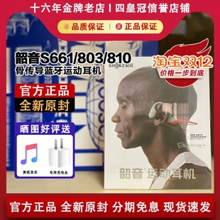 800骨传导蓝牙耳机运动跑步不入耳挂耳式 810 803 Shokz韶音S661
