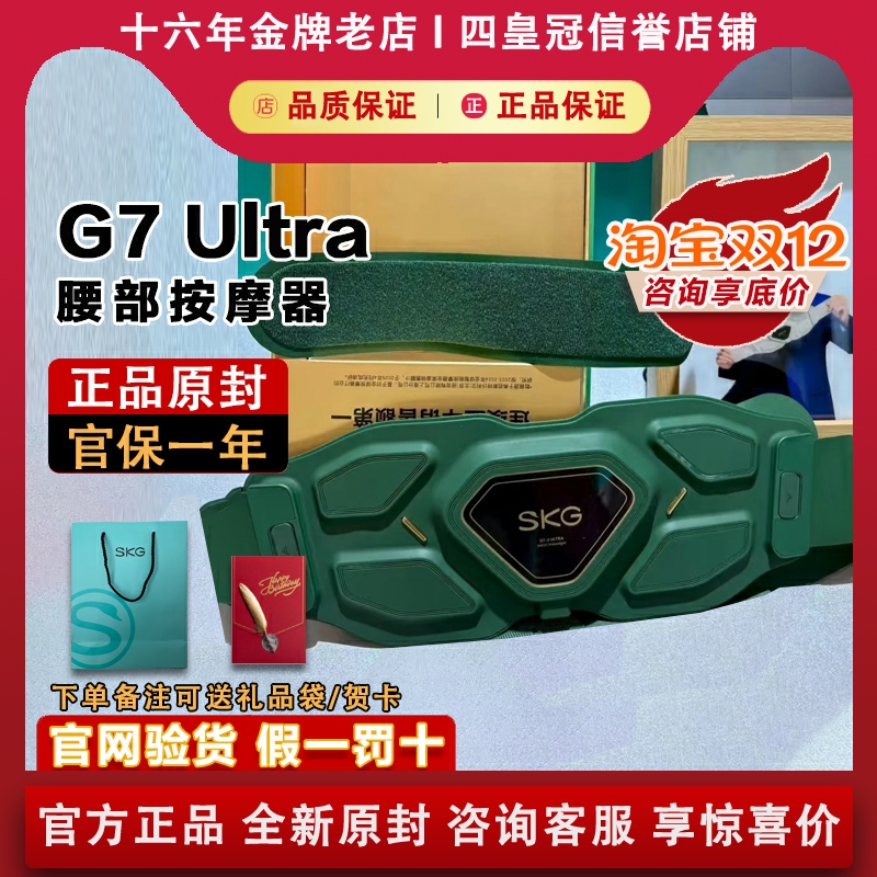 【官方正品】SKGG7Ultra腰部