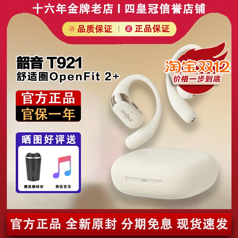 【官方正品】韶音T921蓝牙耳机