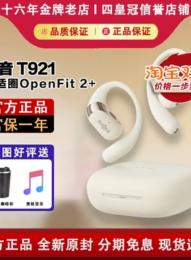 SHOKZ/韶音OpenFit 2+T921舒适圈不入耳蓝牙耳机无线耳挂运动