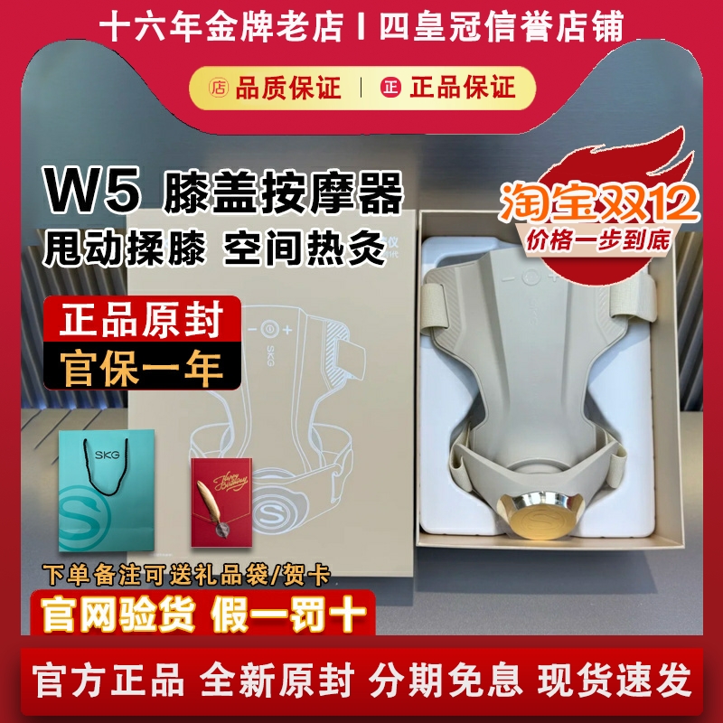 SKG W5膝盖按摩器热敷仪护膝套老寒腿膝关节专用神器节日生日礼物