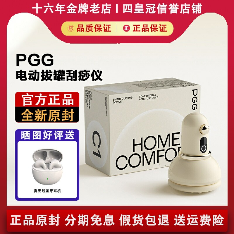 PGG C1电动拔罐刮痧仪器疏通经络刷背部肩颈椎全身通用排毒神器