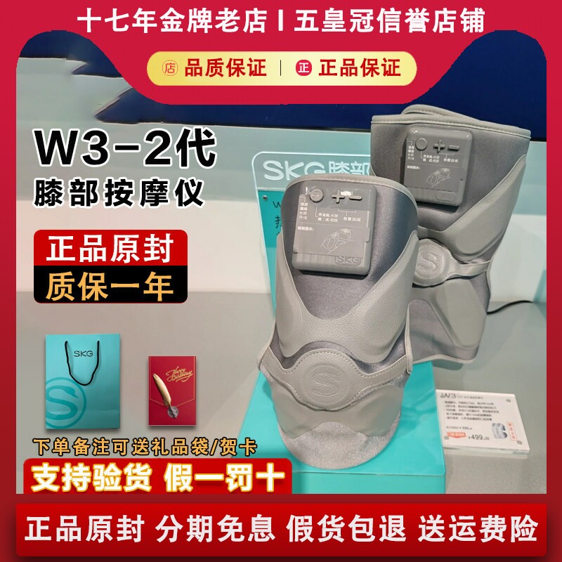【正品原封】SKGW3二代按摩仪