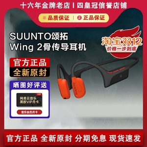 SUUNTO颂拓Wing 2运动骨传导耳机户外开放式跑步蓝牙耳机