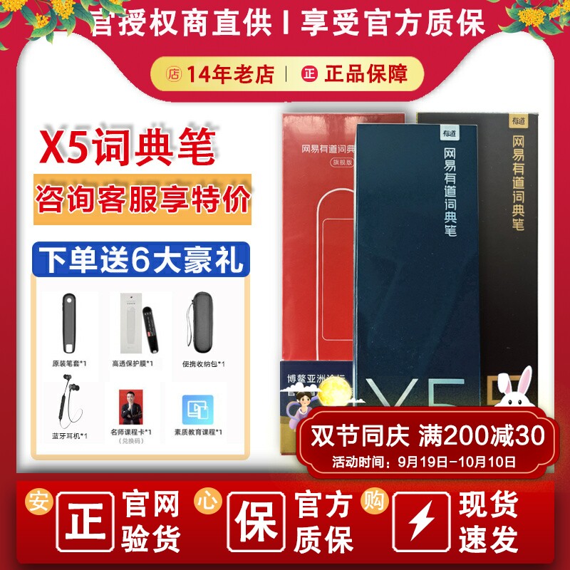 有道词典笔x5英语点读笔日韩语多语种翻译学习神器X3S扫描笔特价属于什么档次？