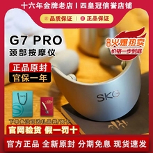 SKG G7 PRO尊贵款震动电脉冲颈椎按摩仪热敷物理推揉节日生日礼物