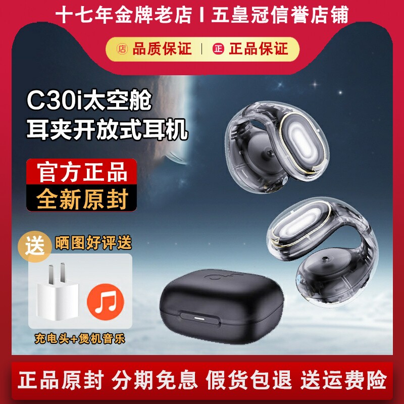 Soundcore声阔C30i太空舱无线蓝牙耳机久戴不痛耳夹开放式运动
