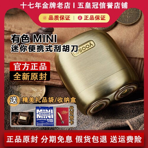 【官方正品】有色赏金猎人剃须刀