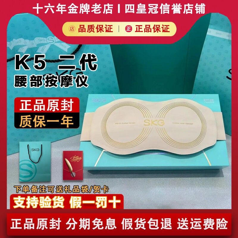 SKG K5 2代电脉冲热敷腰部按摩仪暖腰腹暖宫护腰带生日情人节礼物