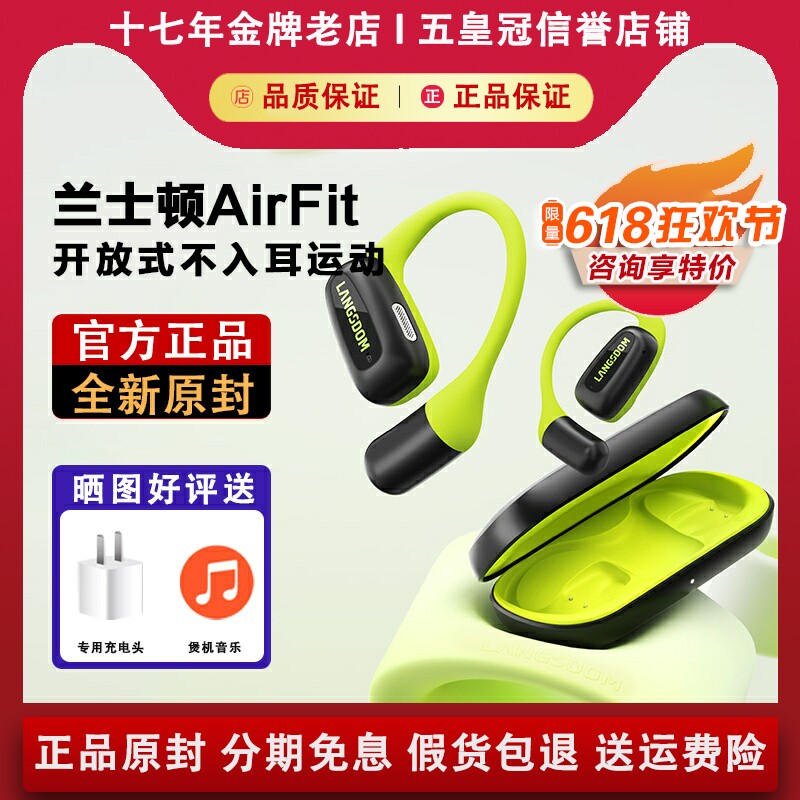 兰士顿AirFit开放式不入耳运动蓝牙耳机非骨传导耳挂式耳机TS15