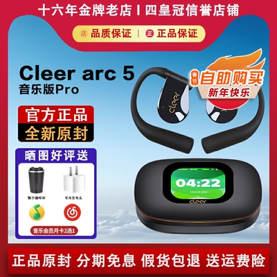 【官方正品】Cleer5代音乐版Pro